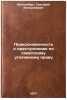 Prikosnovennost' k prestupleniyu po sovetskomu ugolovnomu pravu. In Russian . Wittenberg, Grigory Benzianovich