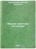 Russkaya sovetskaya literatura. In Russian /Russian Soviet Literature . Bethlehemsky, Dmitry Yakovlevich 