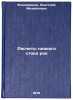 Raschety nizkogo stoka rek. In Russian /Calculation of low river runoff . Vladimirov, Anatoly Mikhailovich