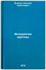 Vospriyatie kartiny. In Russian /The perception of the picture . Volkov, Nikolai Nikolaevich 