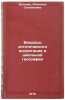 Voprosy esteticheskogo vospitaniya v shkol'noy geografii. In Russian . Volkova, Alevtina Stepanovna