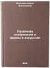 Problema soderzhaniya i formy v iskusstve. In Russian . Volkova, Elena Vasilievna