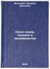 Soyuz nauki, tekhniki i proizvodstva. In Russian . Volsky, Arkady Ivanovich 