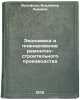 Ekonomika i planirovanie remontno-stroitel'nogo proizvodstva. In Russian . Wolfson, Vladimir Lvovich
