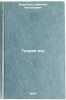 Teoriya igr. In Russian /Game Theory . Vorobyov, Nikolai Nikolaevich 