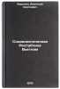 Sotsialisticheskaya Respublika V'etnam. In Russian . Voronin, Anatoly Sergeevich