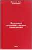 Ekonomika lesokhozyaystvennykh predpriyatiy. In Russian . Voronin, Ivan Vasilievich