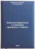Elektrograficheskie sledovye protsessy i pamyat'. In Russian . Voronin, Leonid Grigorievich 