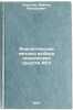 Analiticheskie metody vybora tekhnicheskikh sredstv ASU. In Russian . Voronov, Avenir Arkadevich 