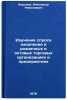 Izuchenie sprosa naseleniya v roznichnykh i optovykh torgovykh organizatsiyak&Ouml;. Voronov, Alexander Nikolaevich
