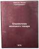 Spravochnik molodogo tokarya. In Russian /A Young Turner's Guide . Zaitsev, Boris Grigorievich