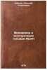 Vnedrenie i ekspluatatsiya tipovoy ASUP. In Russian . Zaitsev, Nikolai Georgievich