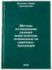 Metody optimizatsii rezhima energosistem, osnovannye na simpleks-protsedure. &Ouml;. Zlotnik, Semyon Grigorievich