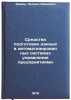 Sredstva podgotovki dannykh v avtomatizirovannykh sistemakh upravleniya predp&Ouml;. Zimin, Leonid Ivanovich