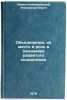 Obedineniya, ikh mesto i rol' v ekonomike razvitogo sotsializma. In Russian . Zimin-Kompanovsky, Alexander Ilyich