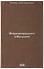 Vstrecha proshlogo s budushchim/Meeting the Past with the Future In Russian. Reznik, Osip Sergeevich 