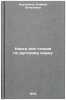 Kniga dlya chteniya po russkomu yazyku/Book for reading in Russian In Russian. Nurtazina, Rafika Bekenovna 