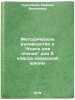 Metodicheskoe rukovodstvo k Knige dlya chteniya dlya 5 klassa kazakhskoy shkoly. Nurtazina, Rafika Bekenovna 