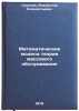 Matematicheskie modeli teorii massovogo obsluzhivaniya. Saul'ev, Vladislav Kliment'evich 