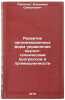 Razvitie organizatsionnykh form upravleniya nauchno-tekhnicheskim progressom &Ouml;. Rapoport, Vladimir Samuilovich