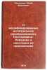O modifitsirovannykh integralnykh preobrazovaniyakh Kontorovicha-Lebedeva i n&Ouml;. Rappoport, Yurij Moiseevich