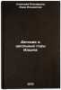 Detskie i shkolnye gody Ilicha/Ilyichs Childhood and School Years In Russian. Ul'yanova-Elizarova, Anna Il'inichna 