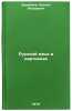 Russkiy yazyk v kartinkakh/Russian Language in Pictures In Russian. Urumbaev, Nagmet Askarovich