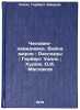 "Chelovek-nevidimka. Voyna mirov: Rasskazy; Gerbert Uells; Khudozh. O.I. Maslakov". Uells, Gerbert Dzhordzh 