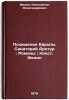"Pokhishchenie Evropy. Sanatoriy Arktur: Romany; Konst. Fedin". Fedin, Konstantin Aleksandrovich 