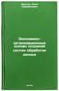 Ekonomiko-organizatsionnye osnovy sozdaniya sistem obrabotki dannykh. Zinger, Il'ya Samojlovich