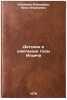 Detskie i shkolnye gody Ilicha/Ilyichs Childhood and School Years In Russian. Ul'yanova-Elizarova, Anna Il'inichna 