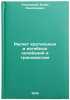 Raschet krutilnykh i izgibnykh kolebaniy v transmissii. Uspenskij, Igor' Nikolaevich