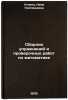 Sbornik uprazhneniy i proverochnykh rabot po matematike. Utkina, Nina Grigor'evna