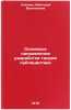 Osnovnye napravleniya razrabotki teorii publitsistiki. Uchenova, Viktoriya Vasil'evna