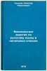 Vneklassnye zanyatiya po russkomu yazyku v nachalnykh klassakh. Ushakov, Nikolaj Nikolaevich
