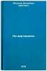 Na vertikalyakh/Vertical In Russian. Filatov, Vladimir Ivanovich