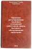 Pravovoe regulirovanie trudovykh otnosheniy rabotnikov sfery bytovogo obsluzh&Ouml;. Filippova, Galina Georgievna