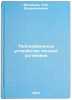 Teploobmennye ustroystva pechnykh ustanovok. Filip'ev, Oleg Vladimirovich