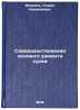Sovershenstvovanie dokovogo remonta sudov/Improving Ship Dock Repair In Russian. Finkel', Genrih Nahmanovich