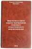 Biologiya v svete nauchno-materialisticheskogo ateisticheskogo mirovozzreniya. Fursov, Vladimir Ivanovich