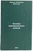 Osnovy evolyutsionnogo ucheniya. Fursov, Vladimir Ivanovich
