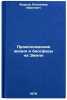 Proiskhozhdenie zhizni i biosfery na Zemle. Fursov, Vladimir Ivanovich