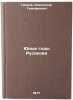 Yunye gody Rusakova. In Russian /Rusakov's Young Years . Grekov, Alexander Timofeevich 