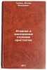 Atomnoe i elektronnoe stroenie kristallov. In Russian . Grekov, Fedor Fedorovich