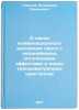 O svyazi kombinatsionnogo rasseyaniya sveta s nelineynymi opticheskimi effekt&Ouml;. Gorelik, Vladimir Semenovich