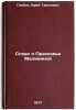 Slovo o Praskov'e Malininoy. In Russian /The Message of Praskovye Malinina . Gribov, Yuri Tarasovich 