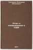 Otchet o komandirovke v SShA. In Russian . Grigoriev, Alexander Dmitrievich