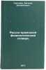 Russko-armyanskiy fiziologicheskiy slovar'. In Russian . Grigoryan, Vaginak Zalibekovich