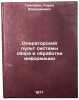 Operatorskiy pul't sistemy sbora i obrabotki informatsii. In Russian . Grigoryan, Karen Varshamovich