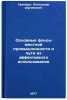 Osnovnye fondy mestnoy promyshlennosti i puti ikh effektivnogo ispol'zovaniya&Ouml;. Grinberg, Alexander Shulimovich
